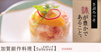 加賀創作料理【Sabroso】